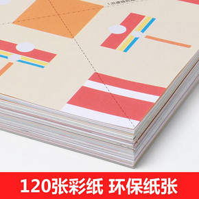 《儿童折纸大全：折纸教程 120张彩纸》 8.8元