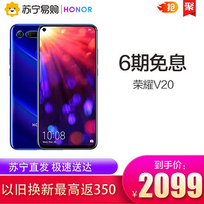 HONOR 荣耀 V20 智能手机 魅丽红 6GB 128GB 2049元