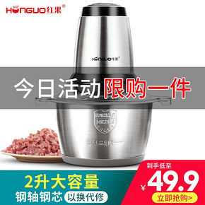 HONGUO/红果 HG-JR-830 电动绞肉机  券后39.9元