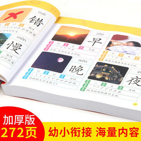 儿童学前看图识字书3-6岁幼儿园1280字 识字大王注拼音版 一年级学前班幼小