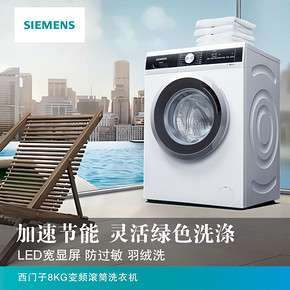 西门子官方旗舰家用8公斤变频滚筒节能全自动电洗衣机WM12N2M01W 3799元