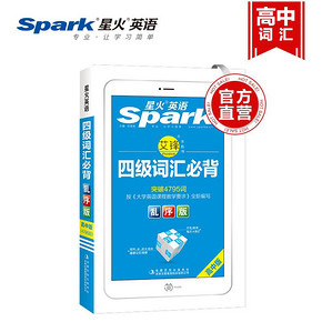 ￥14.8 2019星火英语 四级词汇必背乱序版