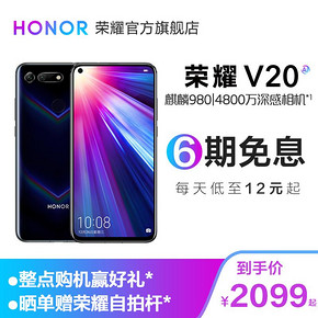 ￥2099包邮 HONOR 荣耀 V20 智能手机 6GB 128GB