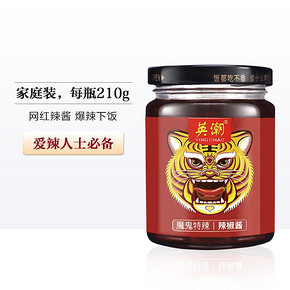 英潮 魔鬼特辣 鲜椒酱 210g *3件 27.8元（合9.27元/件）