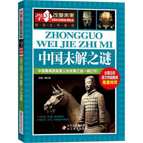 《世界未解之谜 中国未解之谜》全2册 29.8元