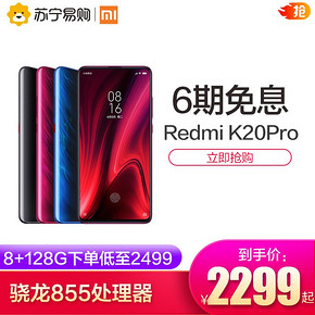 Redmi 红米 K20 Pro 智能手机 6GB 128GB 夏之蜜语 2099元