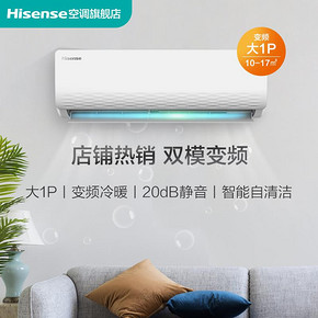 Hisense海信 26GW/E36A3大1匹p空调挂机变频家用壁挂式冷暖官方 1869元