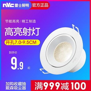 雷士照明led射灯嵌入式 3w 黄光 开孔7.5cm（不可调角度） 9.9元