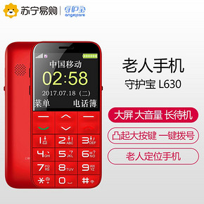 守护宝 上海中兴L630 大字体大按键老人机 移动联通老人手机 学生备用老年