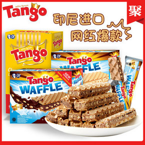 2盒史低9.9元包邮！印尼进口 Tango 奥朗探戈 咔咔脆米巧克力夹心威化饼干160g