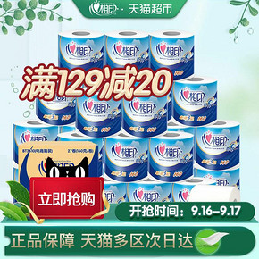 心相印卷纸心柔纸巾3层160克27卷家用有芯卫生纸厕纸整箱实惠装 *3件 118.98元