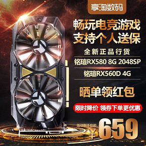 铭瑄显卡RX580 8G 巨无霸PLUS台式机电脑游戏AMD独立显卡 899元包邮 ￥899