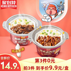 19日0:10：海福盛 速食自热米饭 125g 9.9元包邮（需用券） ￥10