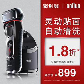 BRAUN 博朗 5090cc 电动剃须刀999元