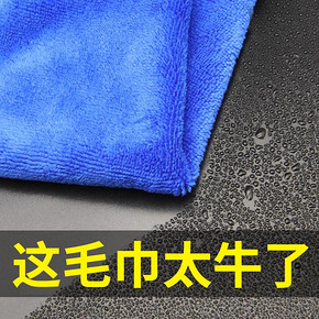 加厚洗车毛巾车用吸水擦车布专用巾不掉毛抹布汽车工具用品大全 3.8元