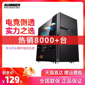 SAMA 先马 平头哥 M1机箱 129元