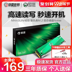 MAXSUN/铭瑄 240g 500g复仇者 M.2 120 128G NVME 固态硬盘SSD 168元