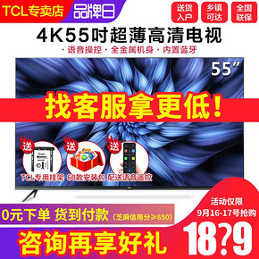 TCL 55V2 55吋4K超高清液晶电视王牌官方旗舰店 1899元