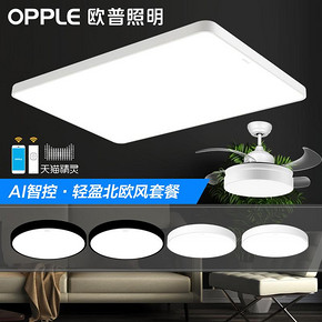 欧普照明led客厅吸顶灯具现代简约长方形卧室餐厅风扇灯套餐TC 564.05元