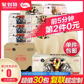 ￥34.95 纤纯 复联抽纸30包