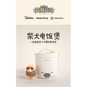 美的 迷你电饭煲 萌系饭煲 1.3L 79元包邮 半价秒杀