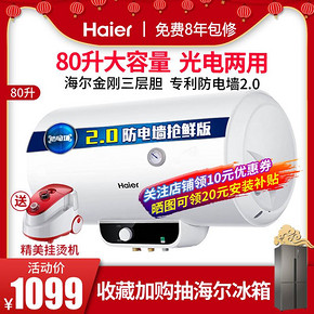 海尔（Haier） ES80H-S2 电热水器 80升 1099元
