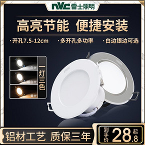 雷士LED三色调光筒灯开孔7.5cm8公分2.5寸3w5瓦嵌入式变光天花灯 28.8元