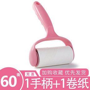 蔓洁丽 可撕式 滚筒粘毛器 1.8元包邮