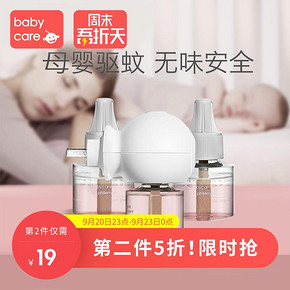 20日21点： babycare 婴儿电蚊香液 3瓶蚊香液+1只加热器 19元包邮