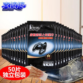 喜擦擦 皮鞋湿巾50片 独立便携式 28.8元