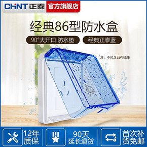 正泰（CHNT） 开关插座面板 86型防水盒 防溅罩 透明 11.2元