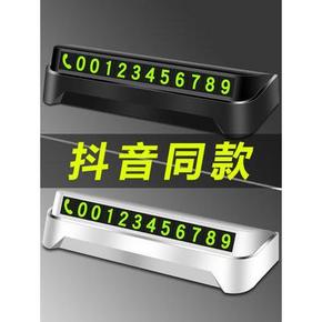 0点！蓝轩 汽车临时停车牌挪车电话号码牌TCP-001 券后1.1元起包邮