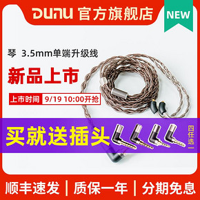 MMCX 达音科 琴 2.5mm/4.4平衡/3.5单端耳机升级线n3ap榭兰图AKG飞傲山灵DK3001PRO单