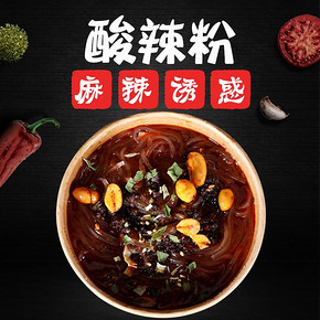 嗨吃家 酸辣粉 110g*3桶 *2件 13.9元（合6.95元/件）