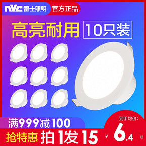 雷士LED筒灯3w5瓦孔灯开孔7.5cm8.5公分4寸8寸12瓦15W天花灯射灯 86元