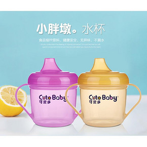 可爱多 婴儿鸭嘴水杯 8元