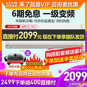 KELON 科龙 KFR-26GW/QQA1 1匹 变频冷暖 壁挂式空调 2099元