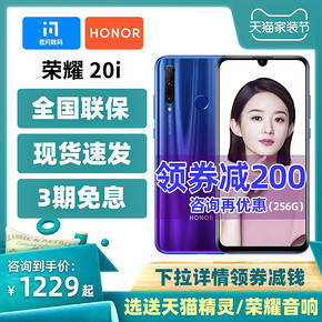 HONOR 荣耀 20i 全网通智能手机 6GB 64GB 1299元