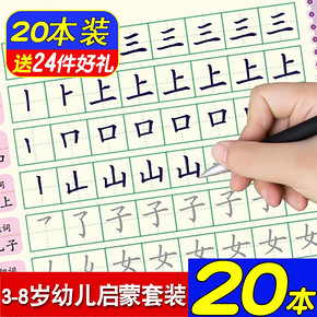 儿童魔法练字帖幼儿园数字描红本全套宝宝学前启蒙写字帖初学者贴 9.9元