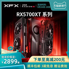 XFX 讯景 Radeon RX 5700 游戏显卡 2699元