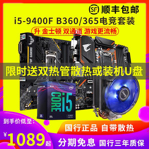 英特尔（intel） i5-9400F 盒装CPU处理器+主板套装 1069元