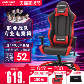战神王座！ANDASEAT安德斯特电脑电竞椅办公椅AD4 双重优惠到手619元 新低价