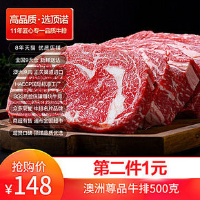149元1kg到手！顶诺 澳洲进口牛排套餐 新鲜原肉整切500g（菲力 西冷 黑椒牛
