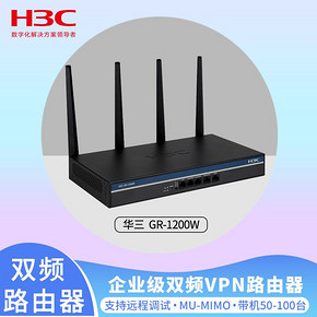 新品抢购H3C华三GR-1200W无线千兆路由器企业级WEB管理双频1200M无线AC控制 599元
