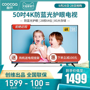 酷开（coocaa） 50K5C 50英寸 4K 液晶电视 1499元