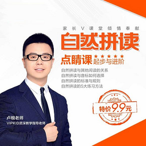 VIPKID在线青少儿英语 自然拼读 7节课 9.9元 ￥10