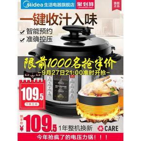 21点！Midea美的 MY-CD5026P家用智能双胆电压力锅5L 前1000件半价 109.5元包邮