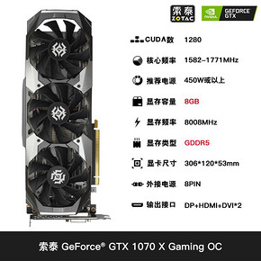 索泰（ZOTAC）GeForce GTX1070-8GD5 X-GAMING OC 显卡 2279元