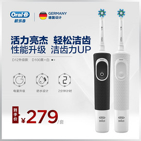 欧乐-B（Oral-B） D12 电动牙刷 情侣装 *2件 219元（合109.5元/件）