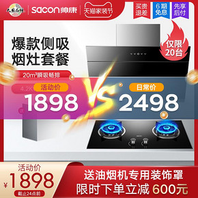 sacon 帅康 CXW-258-S8707 QA-E2-7B 烟灶套装 1598元